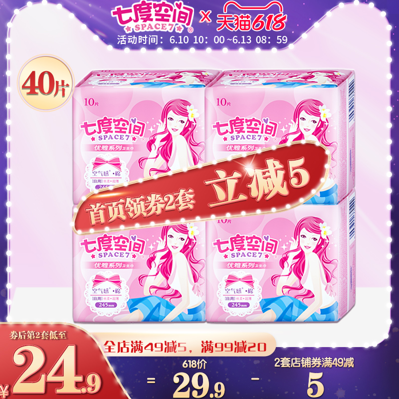 3七度空间优雅系列卫生巾超薄棉柔姨妈巾4包日用官方旗舰店包邮