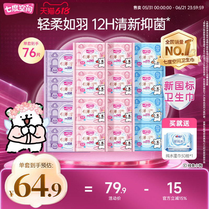 七度空间极薄透气日夜用卫生巾