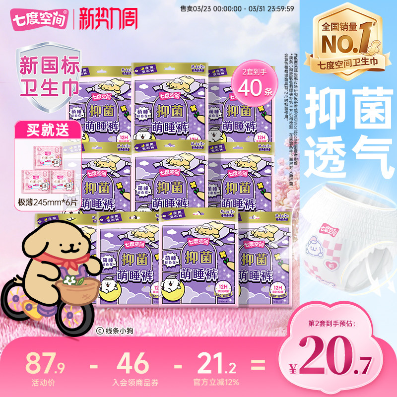 七度空间线条小狗萌睡裤安睡裤卫生巾安心裤M-XL