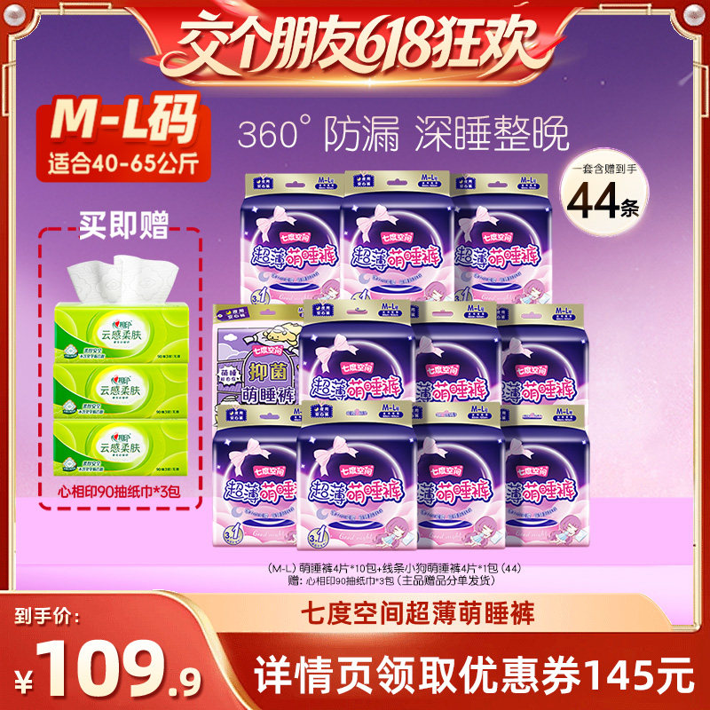 【交个朋友618超级爆款】七度空间萌睡裤安睡裤裤型卫生巾