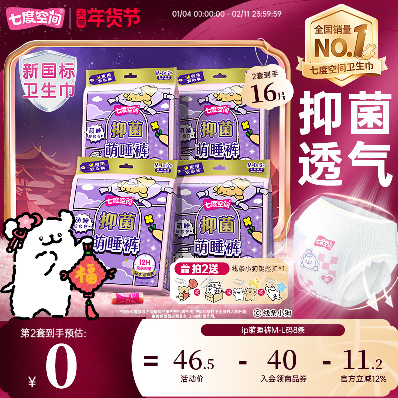 【新国标认证】七度空间安睡裤线条小狗萌睡裤安心裤卫生巾试用