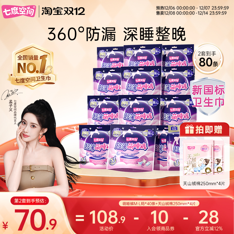 七度空间安睡裤女经期用