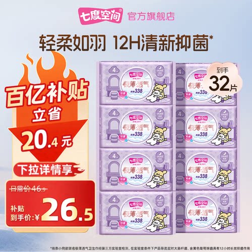 七度空间极薄透气系列姨妈巾夜用