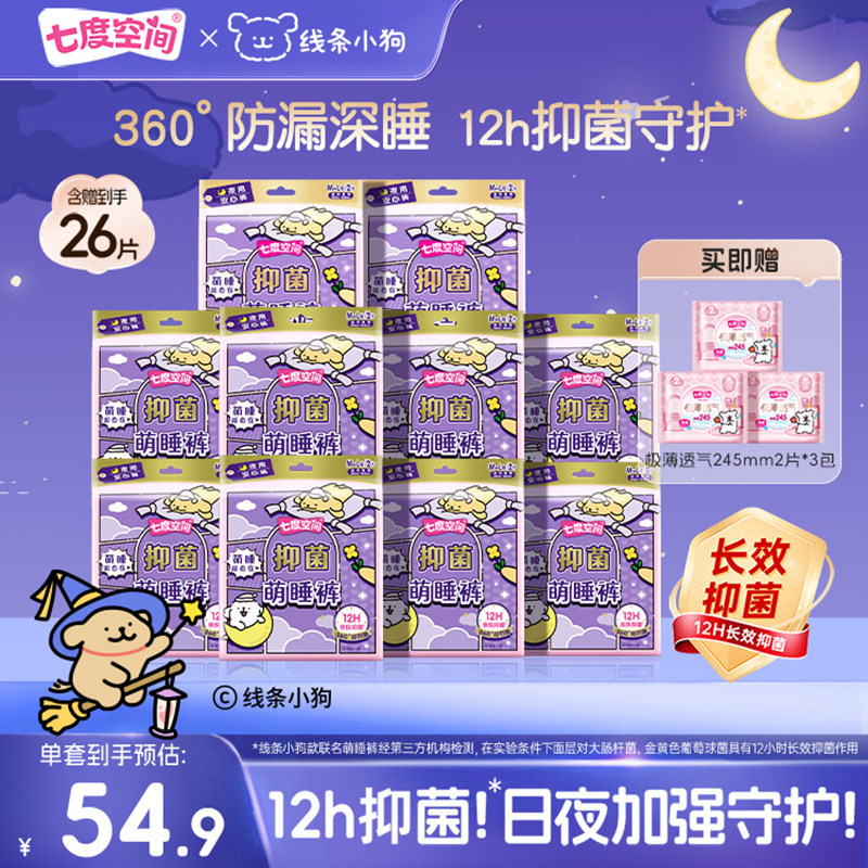 七度空间线条小狗萌睡裤安睡裤卫生巾安心裤M-XL