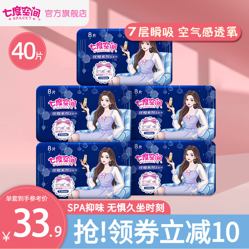 七度空间优雅卫生巾338mm超长夜用绵柔亲肤超薄姨妈巾透气旗舰店