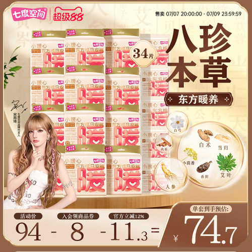 七度空间小暖心日安裤