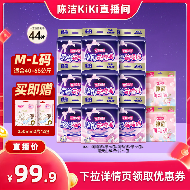 【k姐推荐】七度空间萌睡裤安心安睡裤卫生巾图片