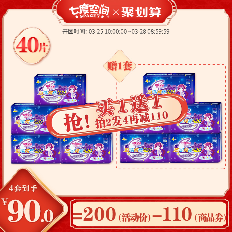 七度空间少女卫生巾纯棉超薄干爽透气10包420mm夜用防漏姨妈巾