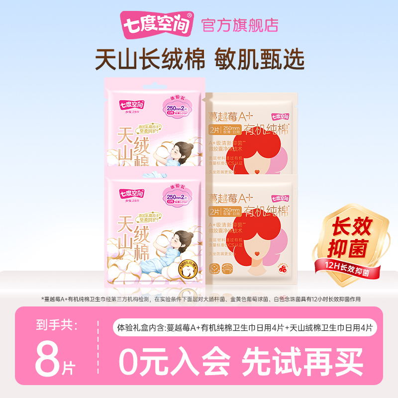 七度空间官方旗舰店日用卫生巾