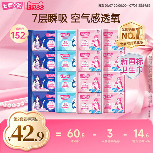 七度空间优雅抑味卫生巾日夜用