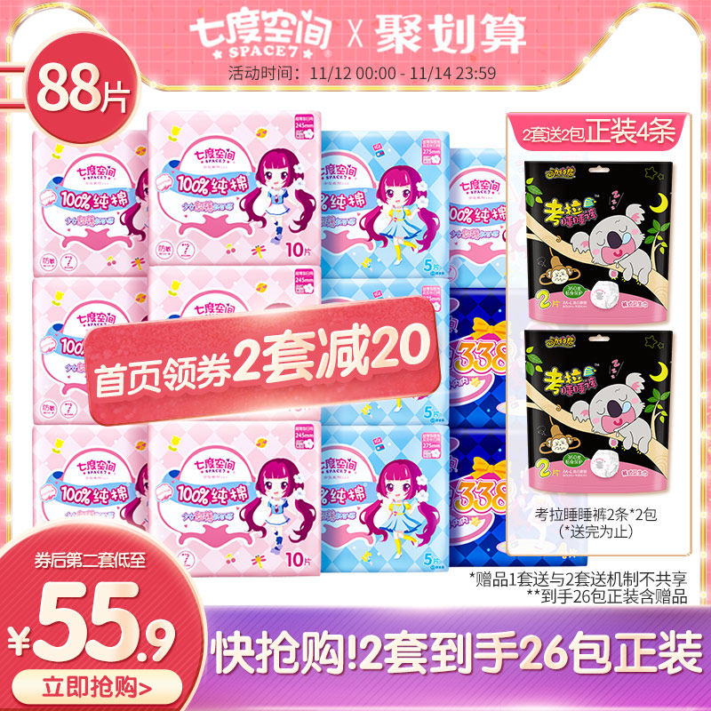 七度空间卫生巾女姨妈巾超薄纯棉整箱日夜用12包组合装旗舰店官网
