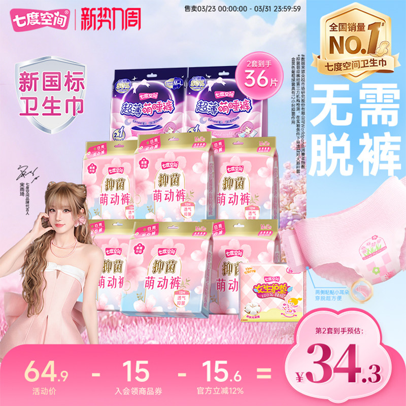 【新国标认证】七度空间裤型卫生巾姨妈巾萌动裤日用裤免脱裤