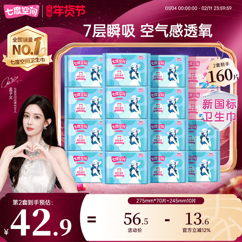 【新国标认证】七度空间优雅卫生巾超薄干爽日用组合姨妈巾,洗护清洁剂/卫生巾/纸/香薰,卫生巾,淘宝优惠券,粉丝福利购,淘宝优惠卷
