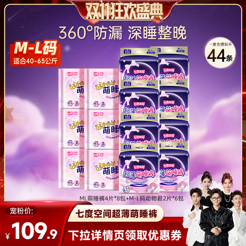 【香菇双11】七度空间萌睡裤夜用卫生巾安心裤白天日用裤姨妈巾