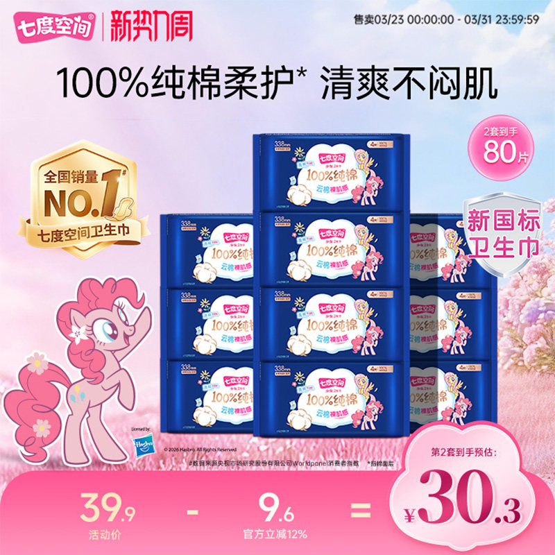 【新国标认证】七度空间少女纯棉超薄干爽超长夜用卫生巾338mm