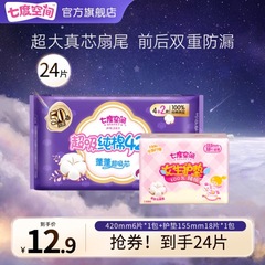 七度空间少女420超特长夜用卫生巾女防漏姨妈巾420mm6片+护垫18片