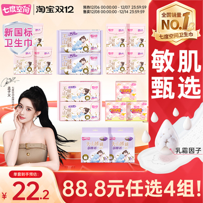 七度空间卫生巾组合纯棉姨妈巾