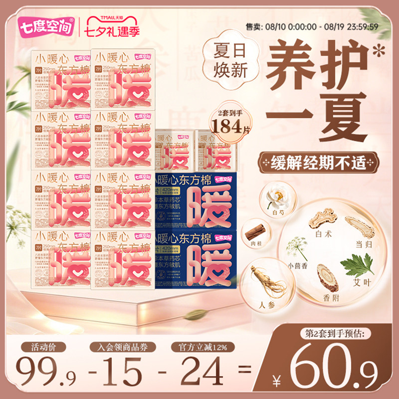 七度空间纯棉250mm卫生巾