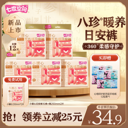 七度空间小暖心日安裤