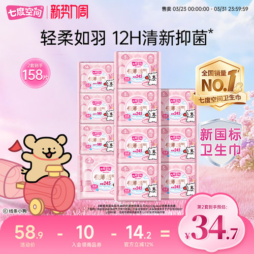 七度空间极薄透气系列日用卫生巾