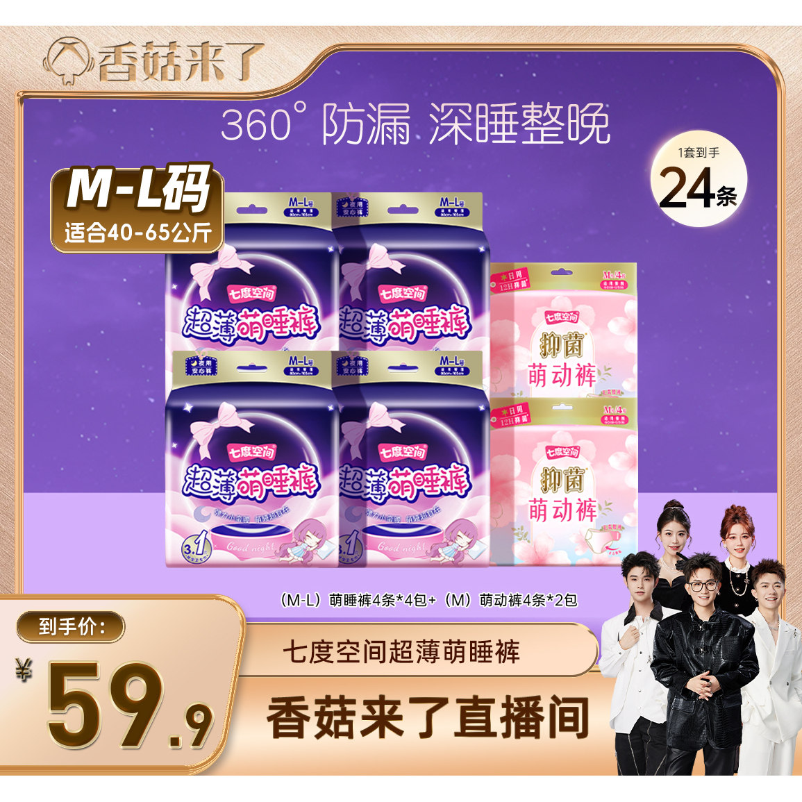 【香菇来了】七度空间超薄萌睡裤透气安睡裤轻薄