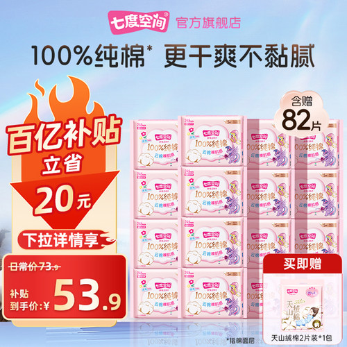 七度空间新纯棉245mm卫生巾
