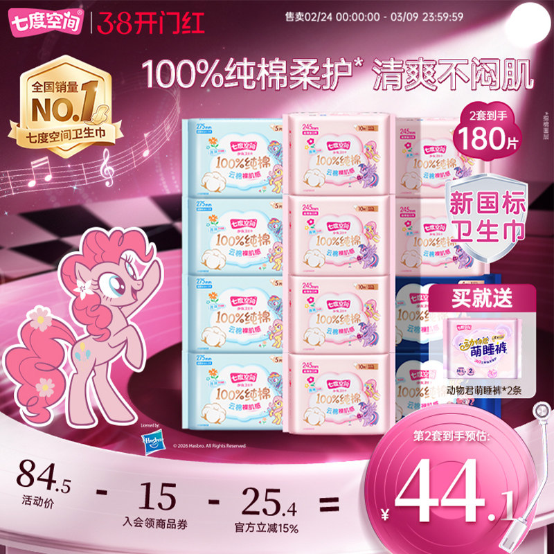 【新国标认证】七度空间少女纯棉超薄日用夜用组合姨妈巾卫生巾