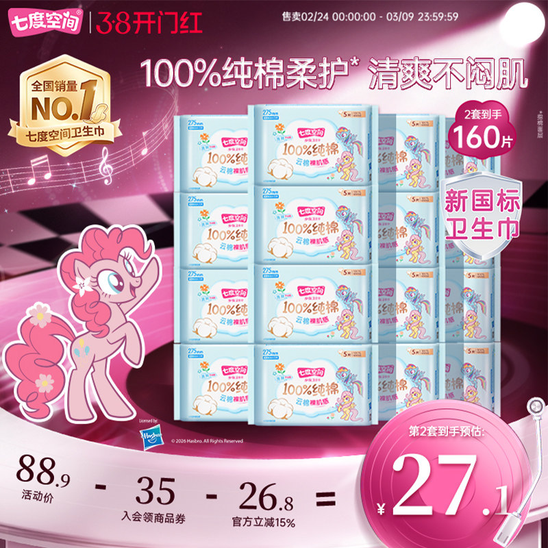 【新国标认证】七度空间少女纯棉卫生巾夜用275姨妈巾正品旗舰店