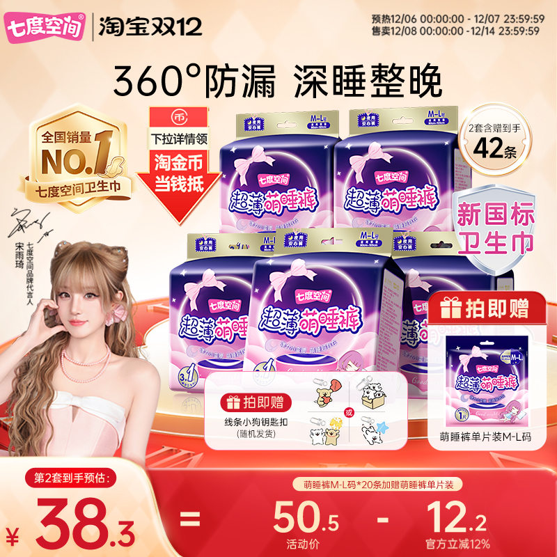 【新国标认证】七度空间萌睡裤安睡裤女经期防漏安心裤卫生巾