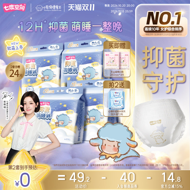 七度空间安睡裤超长夜用