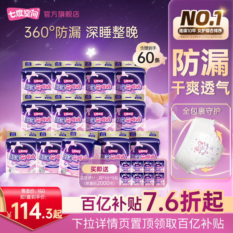 七度空间超薄干爽萌睡裤