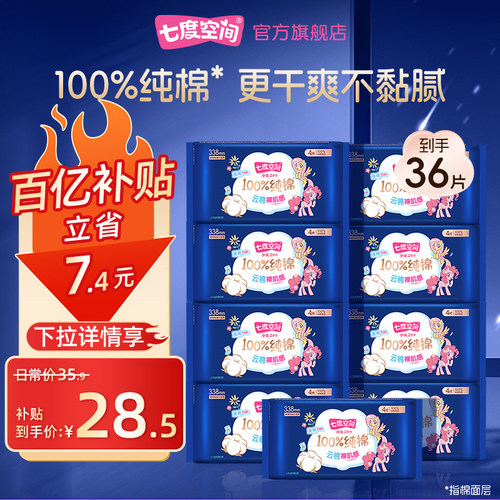 七度空间新纯棉338mm夜用卫生巾