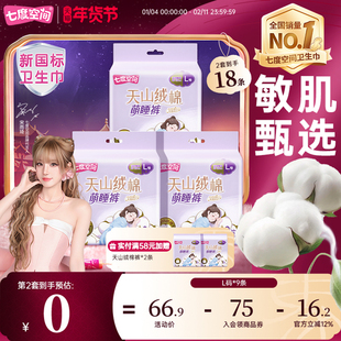 【新国标认证】七度空间天山长绒棉安睡裤防漏安心裤型卫生巾