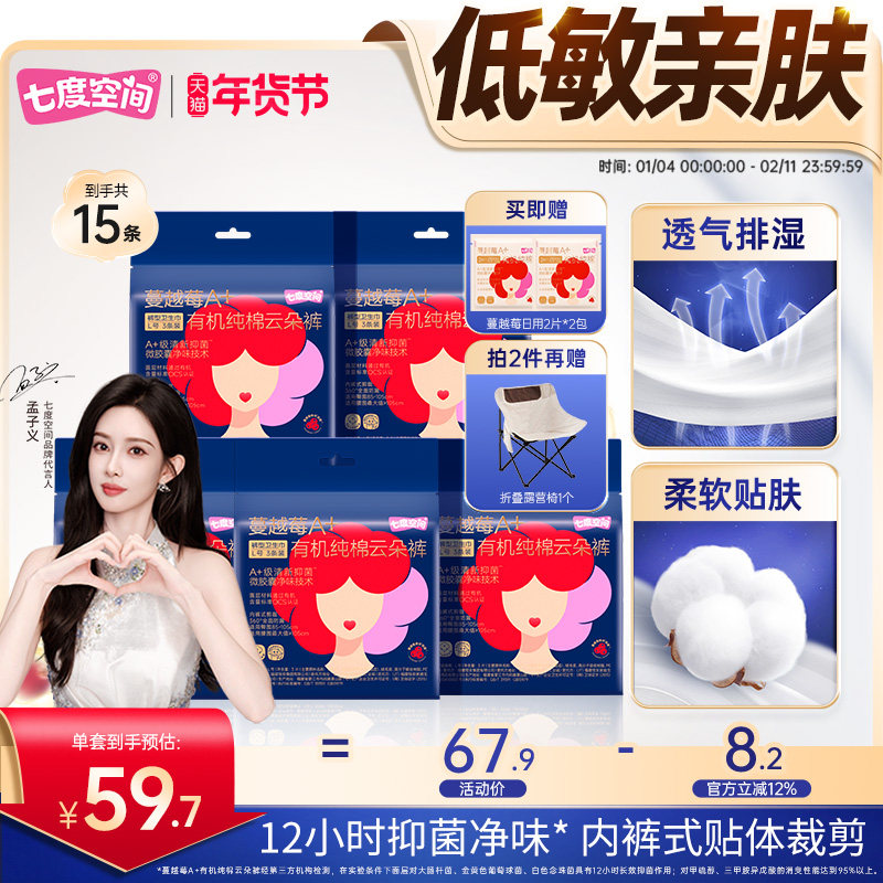 【新国标认证】七度空间蔓越莓A+有机纯棉云朵裤大码安睡裤,洗护清洁剂/卫生巾/纸/香薰,安睡裤/安心裤,淘宝优惠券,粉丝福利购,淘宝优惠卷