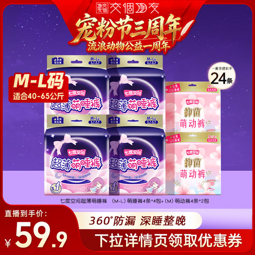 七度空间姨妈巾夜用安睡裤