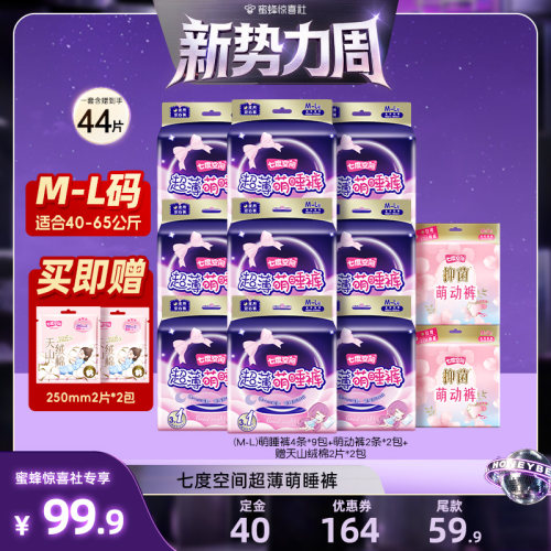 【惊喜新势力周】七度空间萌睡裤安心安睡裤卫生巾