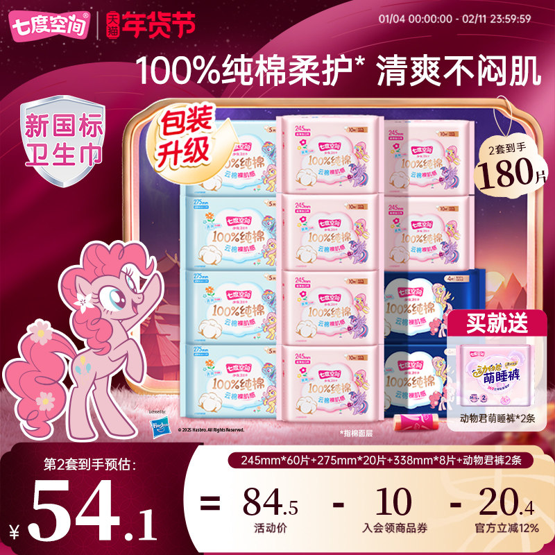【新国标认证】七度空间少女纯棉超薄日用夜用组合姨妈巾卫生巾