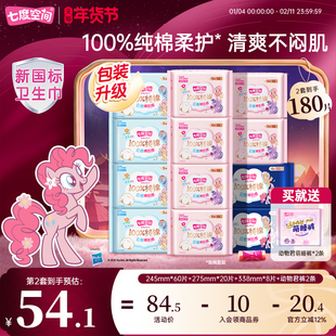 【新国标认证】七度空间少女纯棉超薄日用夜用组合姨妈巾卫生巾