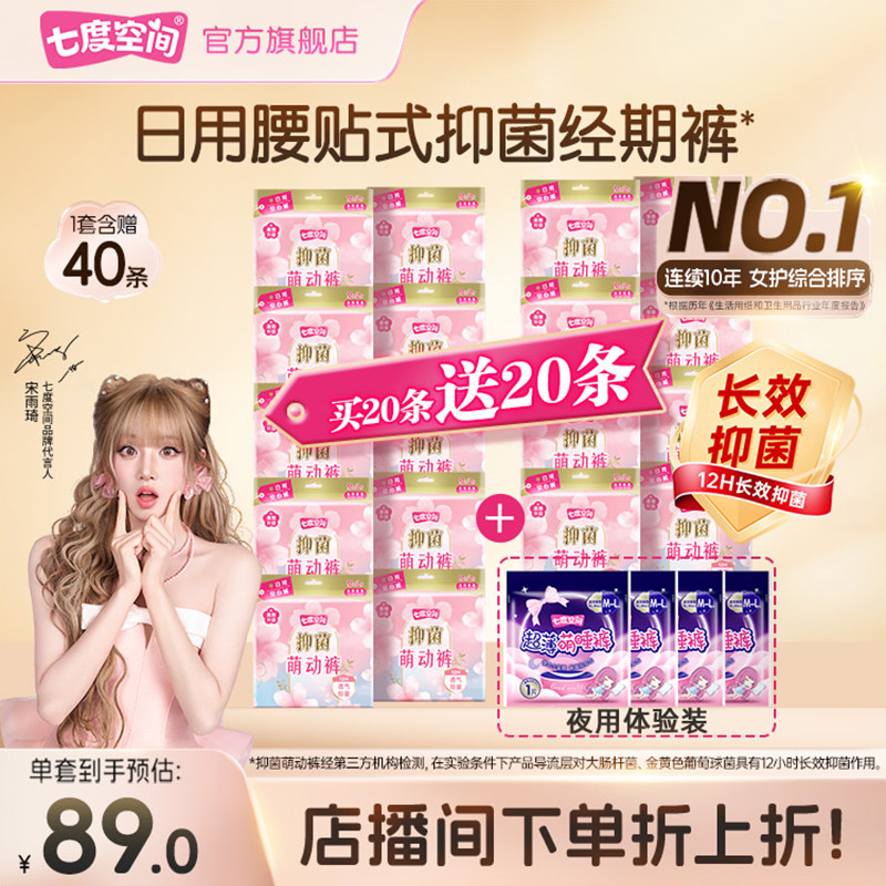 【新国标认证】七度空间抑菌萌动裤姨妈日用安全裤安心裤