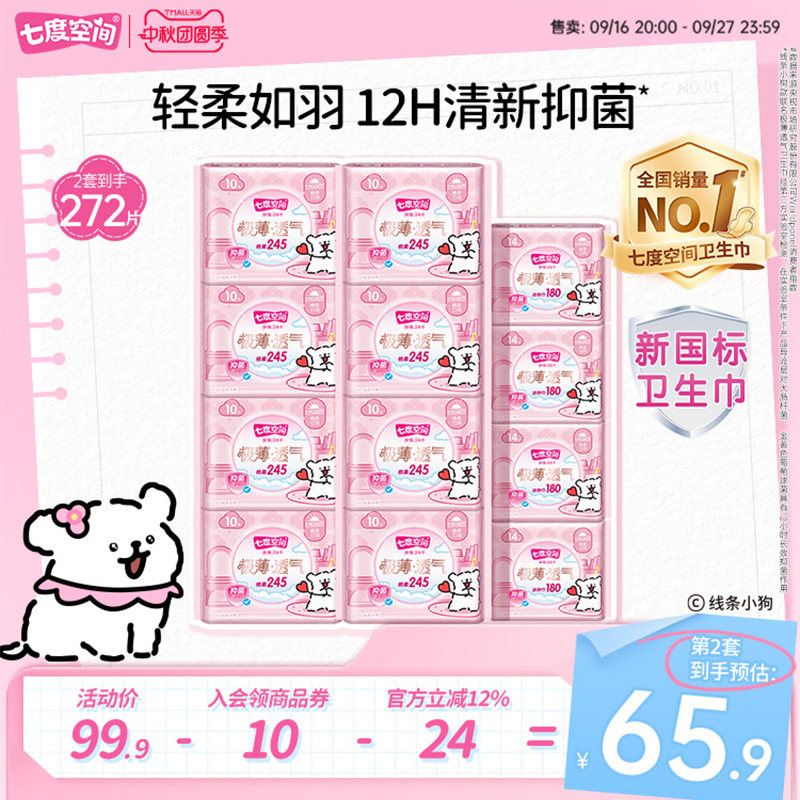 七度空间官方线条小狗极薄透气卫生巾姨妈巾亲肤245mm日用囤货