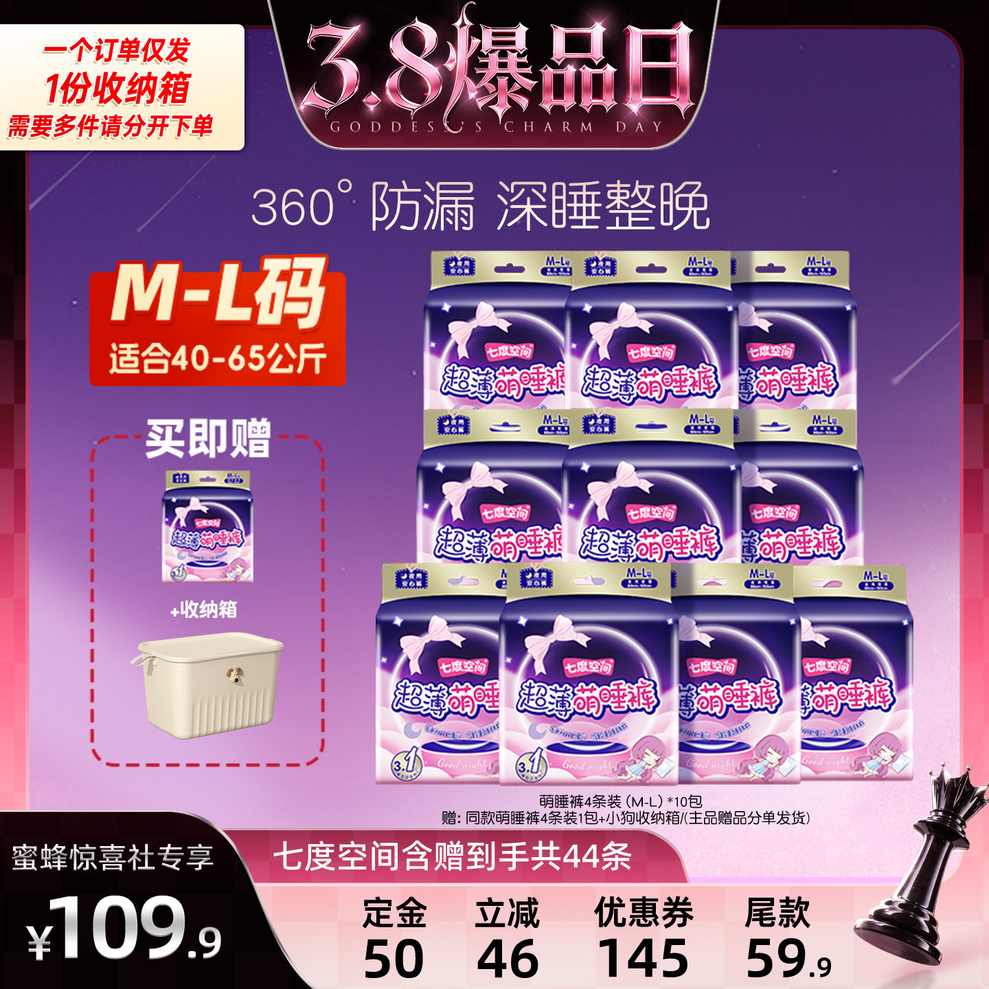 【38爆品日】七度空间安睡裤超薄萌睡裤夜用裤型卫生巾