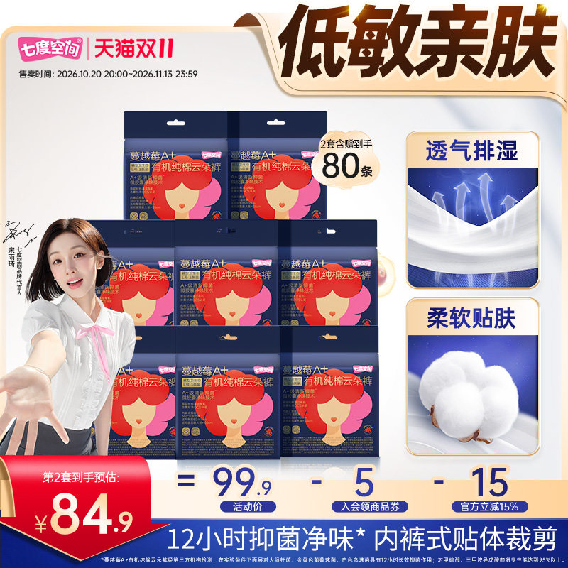 有机纯棉安睡裤抑菌净味更安心