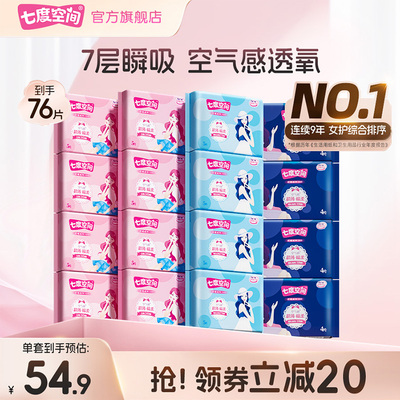 七度空间优雅抑味卫生巾日夜用