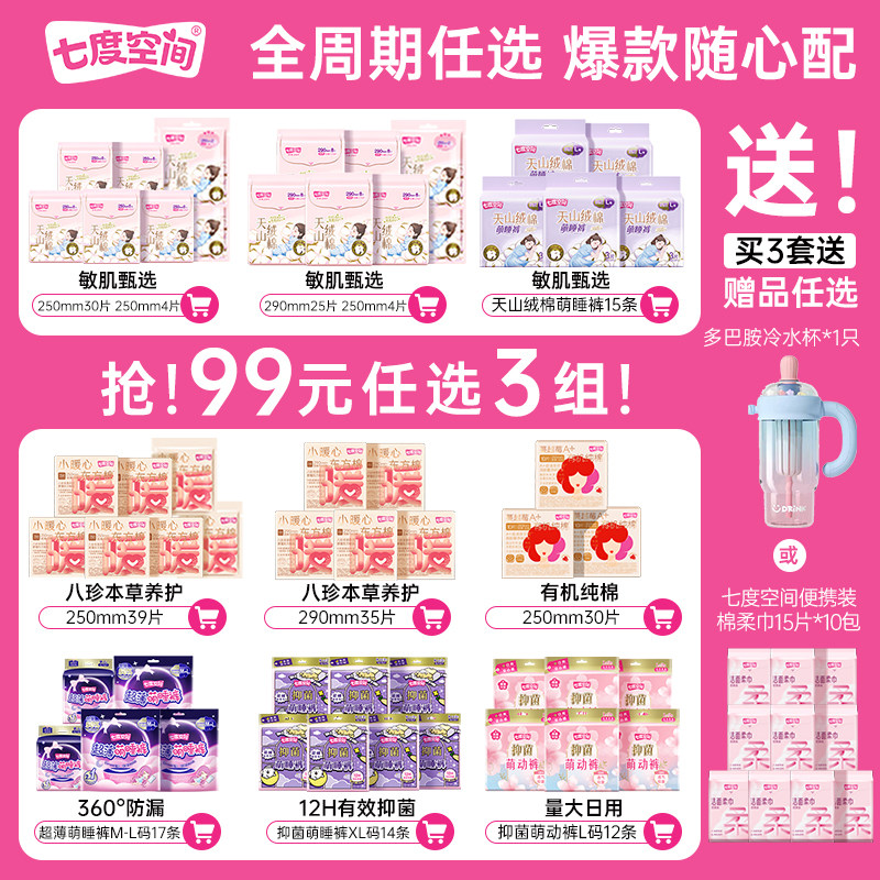【任选】七度空间纯棉卫生巾安睡裤日夜姨妈巾安心裤裤型卫生巾薄