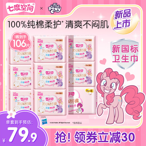 少女卫生巾七度空间日用