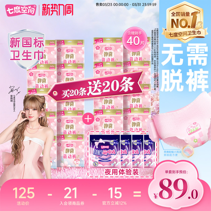 【新国标认证】七度空间抑菌萌动裤姨妈日用安全裤安心裤