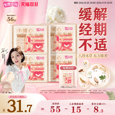 七度空间小暖心迷你巾护垫