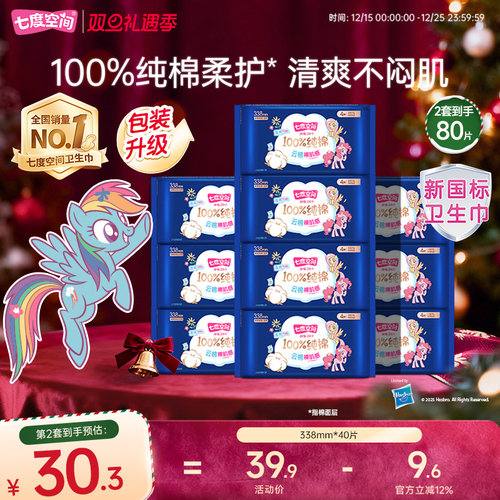 七度空间新纯棉338mm夜用卫生巾