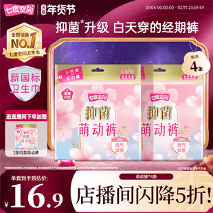 【新国标认证】自播专享七度空间魔术贴萌动裤抑菌安睡裤新品体验