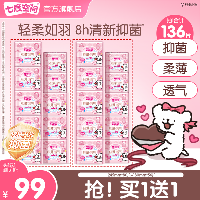 七度空间官方线条小狗极薄透气卫生巾姨妈巾亲肤245mm日用囤货